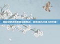 揭秘绝地求生枪械搭配排名，助你成为战场上的王者！