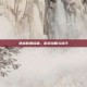 逆战低调成就，游戏攻略与技巧