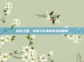 炼器之道，掌握斗战神中的炼器精髓