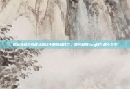 揭秘穿越火线战场模式中的隐藏技巧，如何利用bug提升战斗效率