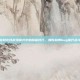 揭秘穿越火线战场模式中的隐藏技巧，如何利用bug提升战斗效率