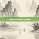 王者荣耀艾琳怎么获得