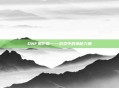 DNF鬼影鞭——游戏中的神秘力量
