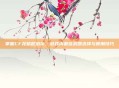 掌握CF龙鳞尼泊尔，游戏内最佳武器选择与使用技巧