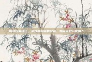 传奇归来魂玉，游戏内隐藏的宝藏，如何获取与使用？