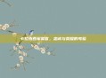 卡拉克西军需官，忠诚与荣耀的考验