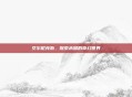 艾尔尼克斯,探索未知的奇幻世界