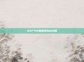 DNF气功师刷图加点攻略