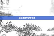碾压者奥布多布在哪