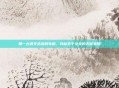 那一台透支未来的电脑，月薪五千父亲的无言豪赌