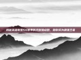揭秘英雄联盟S4赛季的天赋加点图,助你成为最强王者
