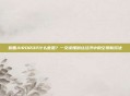 粉圈AIRDROP什么意思？一文读懂粉丝经济中的空投新玩法