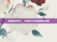 暗黑破坏神2,升级至99级的最佳攻略
