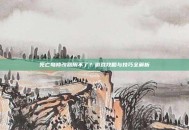 死亡岛修改器用不了？游戏攻略与技巧全解析