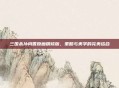 三国杀孙尚香原画精修版，策略与美学的完美结合