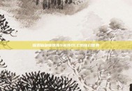 探索仙剑奇侠传5前传DLC的奇幻世界