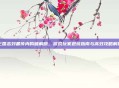 三国志刘备传内购破解版，游戏玩家避坑指南与高效攻略解析