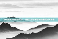60级祖尔格拉布掉落，那些让老玩家泪流满面的经典装备