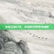 永恒之塔178，穿越时空的史诗回响