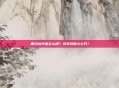 垂钓翁声望怎么刷?游戏攻略大公开!