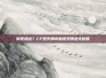 你敢挑战？CF毁灭都市困难视频通关秘籍