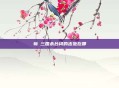 荀彧三国杀台词的出处在哪