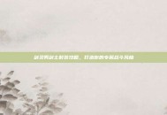 剑灵男剑士时装攻略，打造你的专属战斗风格