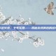 穿越火线，千年轮回——揭秘游戏背后的故事