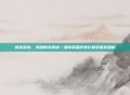 迷宫深处，灵魂的试炼场—洛奇英雄传罗杉利安迷宫探秘