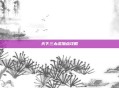 天下三太虚加点攻略