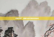兵器少女，策略与技巧的完美结合