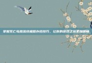 掌握死亡岛激流终极版存档技巧，让你的游戏之旅更加顺畅