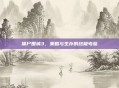 僵尸围城3，策略与生存的终极考验