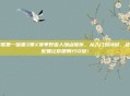 国服第一暗黑3第X赛季野蛮人加点推荐，从入门到冲层，这套配置让你硬刚150层！
