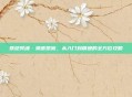 铁铠冥魂·莫德凯撒，从入门到精通的全方位攻略
