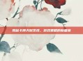 揭秘卡牌天赋系统，游戏策略的新篇章