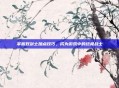 掌握奴剑士加点技巧，成为游戏中的终极战士