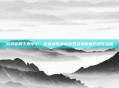 游戏官网下载中心,权威获取最新游戏资源的官方途径指南