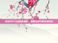 探索DOTA地图的奥秘，策略与技巧的完美结合
