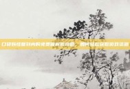 口袋妖怪复刻内购免费破解版攻略，如何轻松获取游戏资源