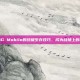 掌握PUBG Mobile的终极生存技巧，成为战场上的不败王者！