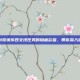 揭秘仙剑奇侠传四支线任务的隐藏彩蛋，带你深入游戏世界