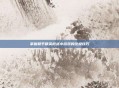 掌握和平精英枪战小游戏的终极技巧