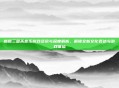 新版三国杀音乐游戏资讯与深度解析，解锁全新文化表达与游戏体验