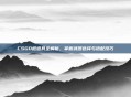 CSGO枪道具全解析，掌握武器选择与搭配技巧