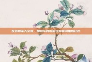 反恐精英大灾变，那些年我们追过的漏洞里的狂欢