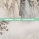 探索雷神3，终极之战，解锁游戏新境界