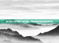 保卫萝卜深海第17关攻略,揭秘海底迷宫的终极挑战