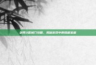 剑网3直城门攻略，揭秘游戏中的隐藏宝藏
