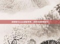 探索新Steam语音系统，游戏交流的新纪元